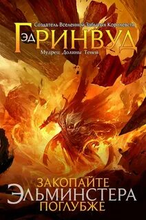 Зарыл по глубже