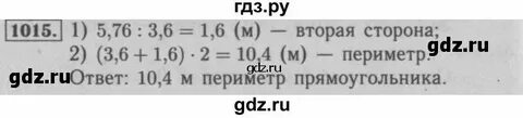 5 класс математика страница 66 номер 246