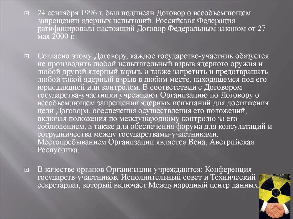 Договор о всеобъемлющем запрещении ядерных испытаний. Договор о всеобъемлющем запрещении ядерных испытаний 1996. Договор о запрещении ядерных испытаний 1996. Запрет на проведение ядерных испытаний.