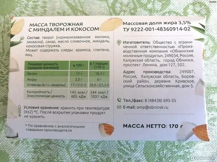 Творожный сыр сколько калорий в ложке