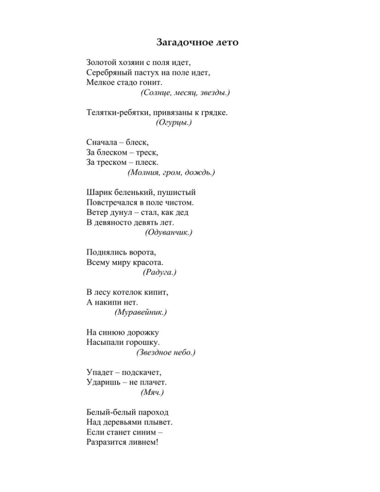 Стихи про пастушка для детей. Золотой хозяин с поля идет серебряный. Притча о сеятеле библия. Загадки про земледелие. Загадки про хозяйство.