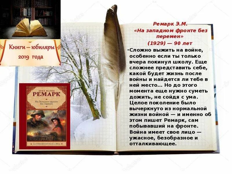 Книги ремарка возвращение. Ремарк на Западном фронте без перемен. Ремарк на Западном фронте без перемен книга. Эрих Ремарк на Западном фронте без перемен.