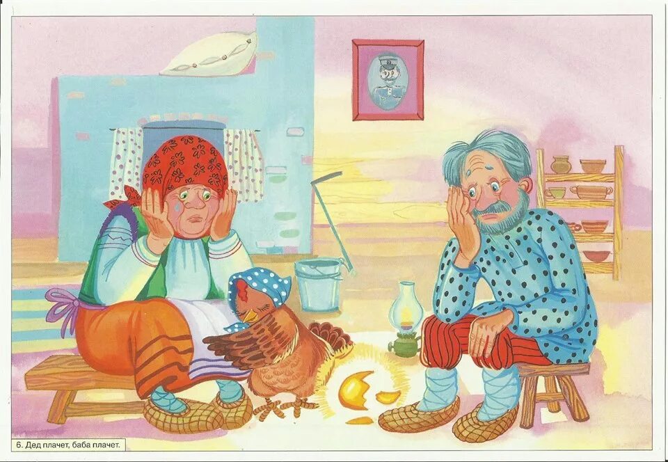Жили были дед и бабка сказка. Бабка из сказки курочка ряба. Включи дед баба. Ю. Колобок бабушка и дедущк.