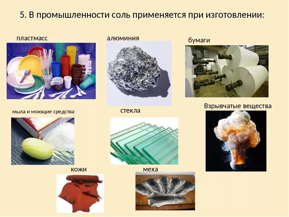 Используют в промышленности и производстве