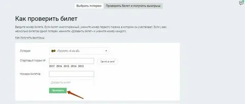 Проверить билеты 1536