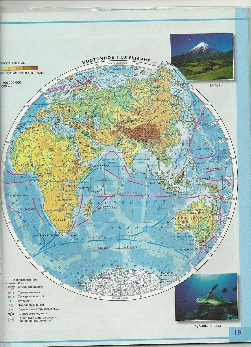 Атлас физическая география 5 6. Физическая карта мира 6 класс география атлас. атлас по географии 6 класс физическая карта мира. физическая карта полушария 6 класс география атлас. атлас 6 класс география карта полушарий.