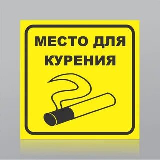 Школа это не место для курения сэр