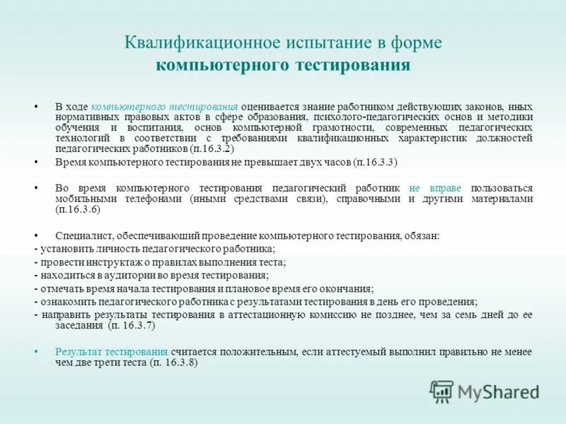 тестирование для аттестации педагогических работников