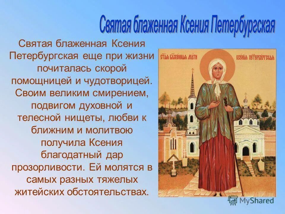 Лику святых при жизни. Лику святых при жизни