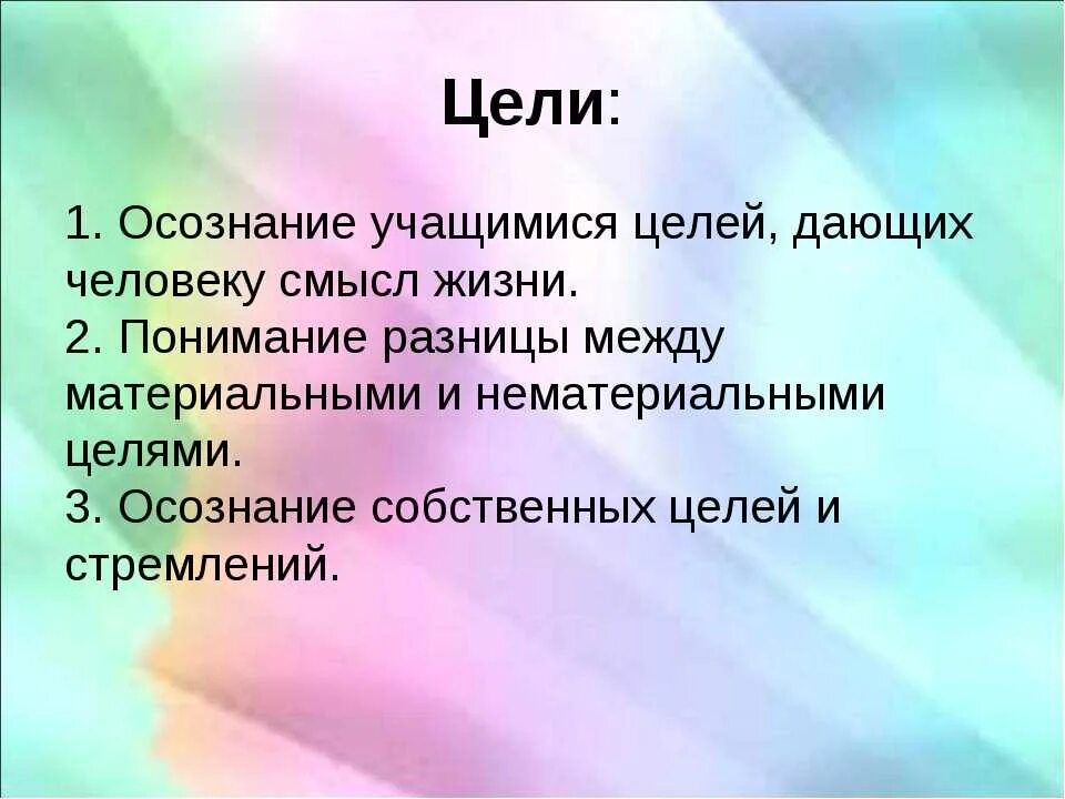 Понимание героем цели в жизни. Цель и человек. Цели в жизни человека. Цель и смысл жизни. Цель и смысл жизни человека.