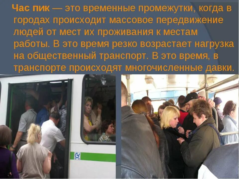 Также происходит происходит в городе