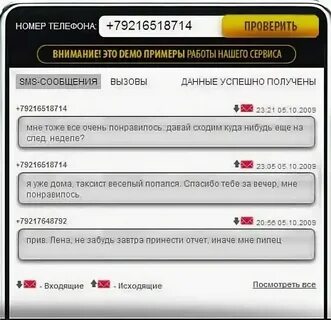 Как можно узнать смс