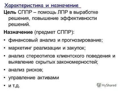 Назначение целей