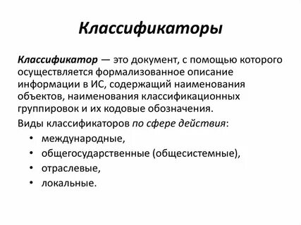 Классификация информации измерение информации