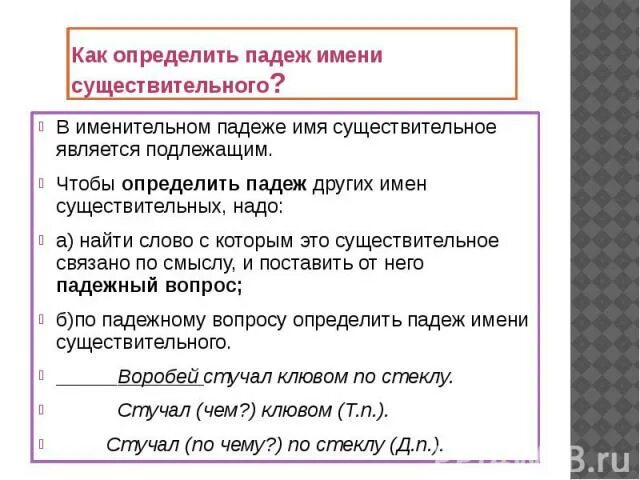 Чтобы определить падеж нужно. Как определить падеж. Как узнать падеж имени существительного. Как определить падеж существительное. Определи как определить падеж существительных.