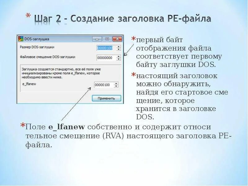 Файл отображений. Отображение файла. dos-заглушка pe-файла. для чего нужен dos заголовок. dos format.