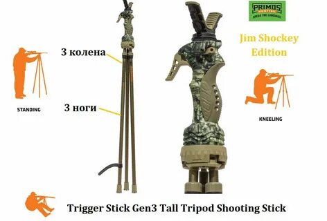 Опора trigger stick