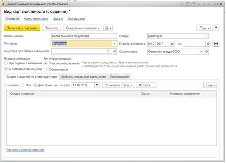 Ут карты лояльности