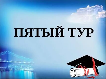 А по берегам туры текст