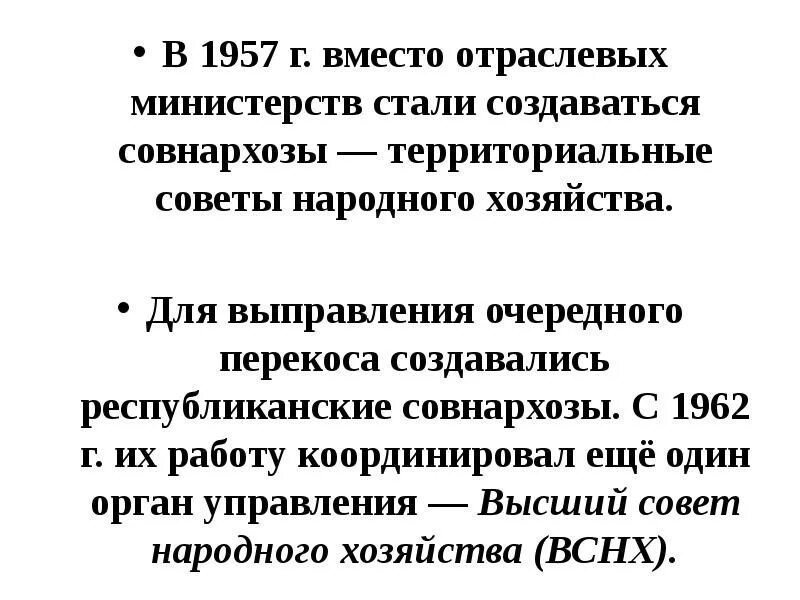 Отмена совнархозов