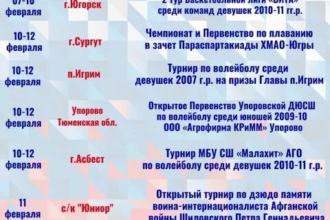 Мероприятие 8 февраля