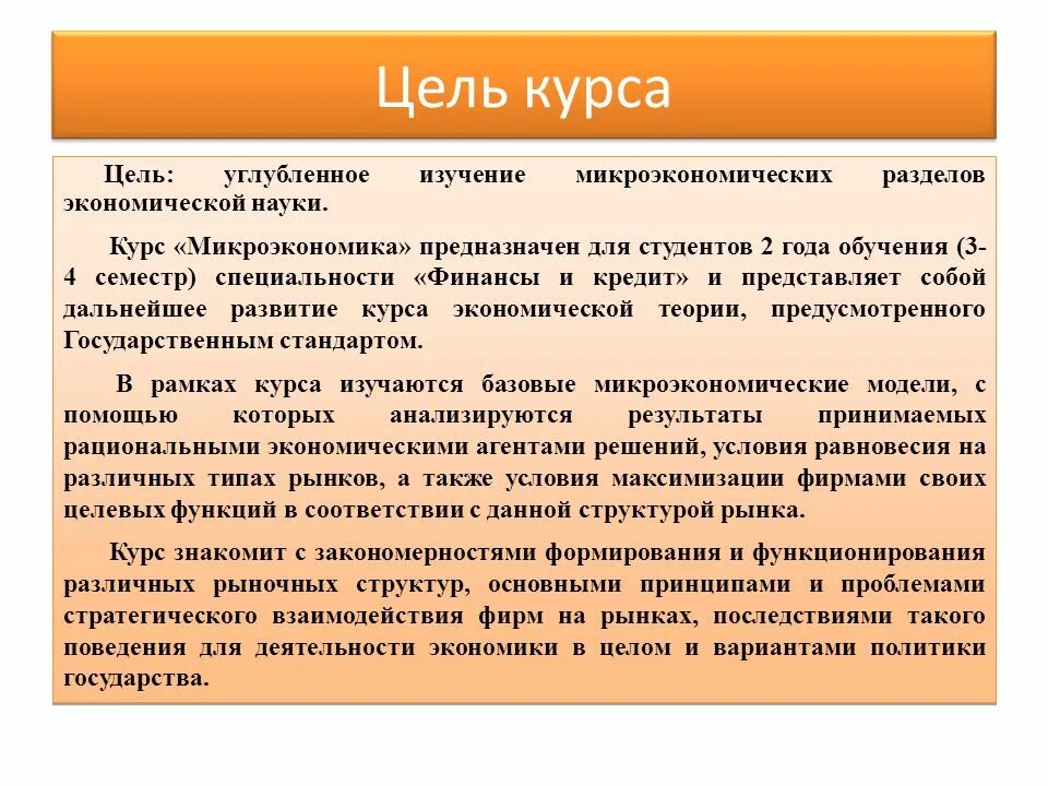 Функции микроэкономики как науки. Цели и задачи микроэкономики. цели микроэкономики. цель исследования микроэкономики. целы изучения микроэкономики.
