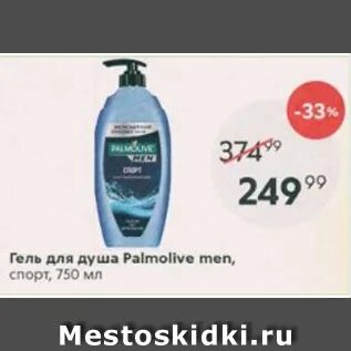 Гель для душа мужской 750 мл в Пятерочке. Гель для душа мужской 750 мл в Пятерочке Тула. Гель для душа в Пятерочке. Гель для душа мужской в Пятерочке.