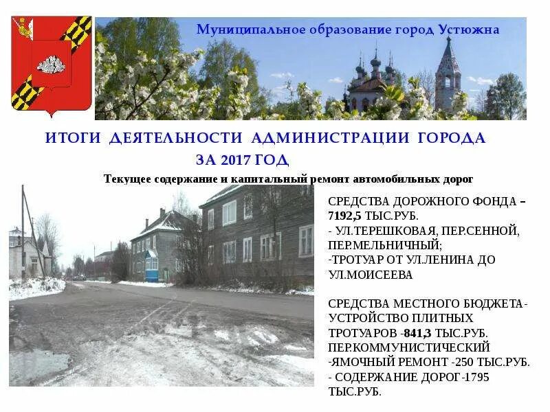 Рп5 устюжна. Администрация города Устюжна. Доклад об городе Устюжна. Сообщение про город Устюжна. Устюжна доклад.