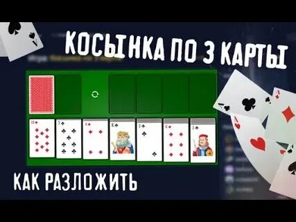 Играть в карты коврик косынка