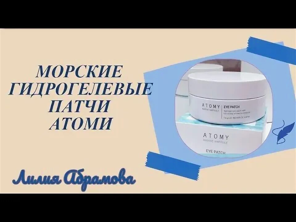 Патчи атоми отзывы. Патчи атоми отзывы