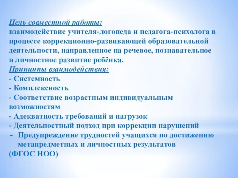 Модель взаимодействия воспитателя с родителями и сотрудниками доу. Взаимодействие психолога с детьми. Взаимодействие педагога психолога с родителями в доу. Формы работы педагога психолога с родителями в детском саду. Взаимодействие психолога и дефектолога в доу.