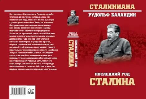 Сталин судьба