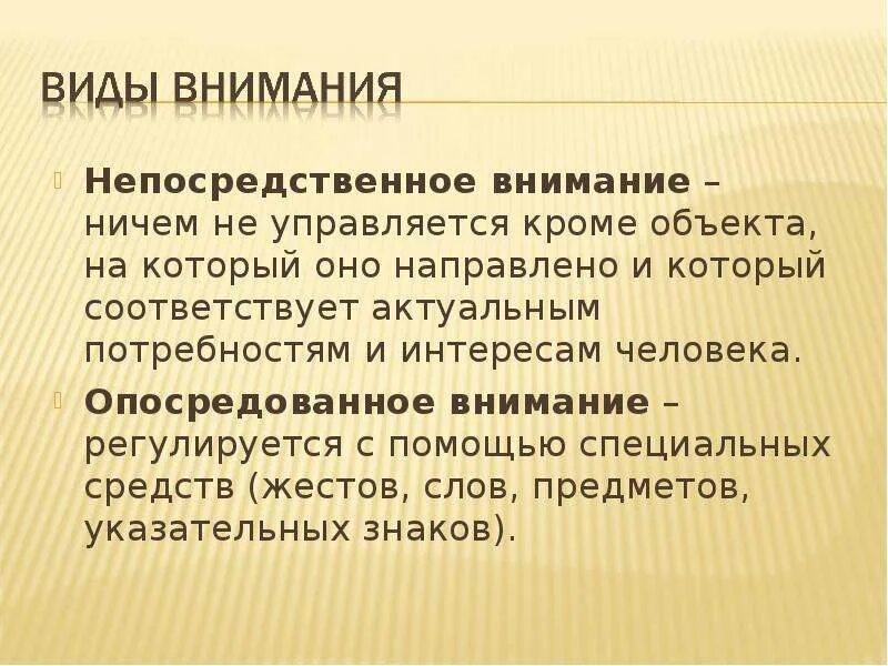 Опосредственное внимание. Непосредственное внимание. Опосредованное внимание. Непосредственное и опосредственное внимание. Внимание это простыми словами