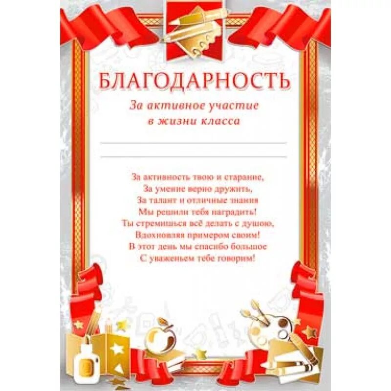 Благодарность ученику 2 класса. Благодарность за активное участие. благодарность за активное участие в жизни класса. благодарность детям за активное участие. благодарность за активное участие в жизни школы.