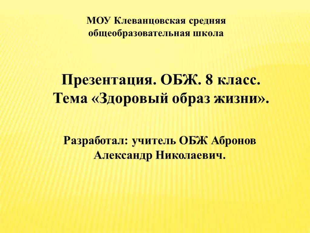 Преимущества здорового образа жизни обж презентация. Презентация по ОБЖ здоровый образ жизни. Презентация по ОБЖ. ОБЖ 8 класс презентация. Презентация по ОБЖ на тему ЗОЖ.