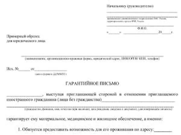 Гарантийное письмо для физического лица для приглашения иностранца. Гарантийное письмо для иностранного гражданина образец. Гарантийное письмо иностранцу. Гарантийное письмо для приглашения иностранца образец. Гарантийное письмо иностранцу.