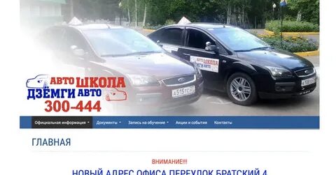 Автошкола комсомольск на амуре