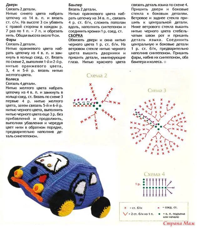 Схемы вязания амигуруми крючком машинка. Машинка амигуруми схема и описание. Описание и схемы вязания детских игрушек крючком и спицами. Вязаные машинки крючком для мальчиков схемы и описание.