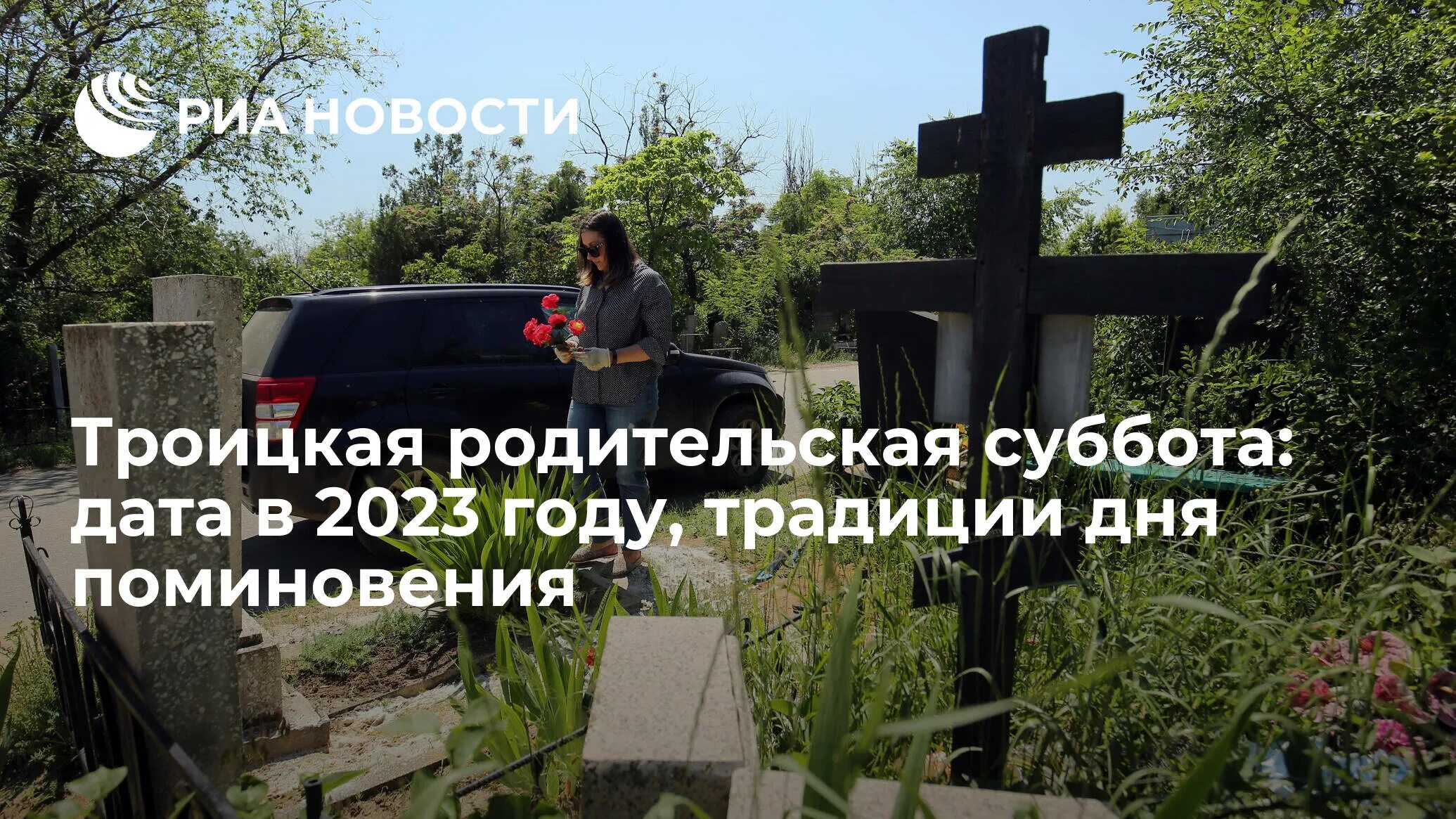Число родительской субботы в 2025 году. Число родительской субботы в 2025 году