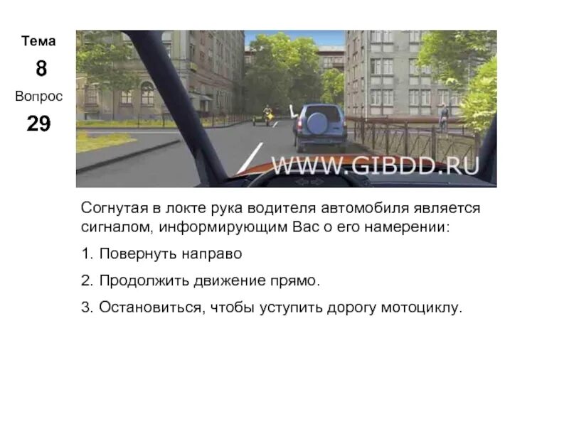 Рука водителя легкового автомобиля является сигналом. Рука водителя легкового автомобиля является сигналом. Поднятая вверх рука водителя легкового. Рука водителя легкового автомобиля является сигналом. Рука водителя легкового автомобиля является сигналом.