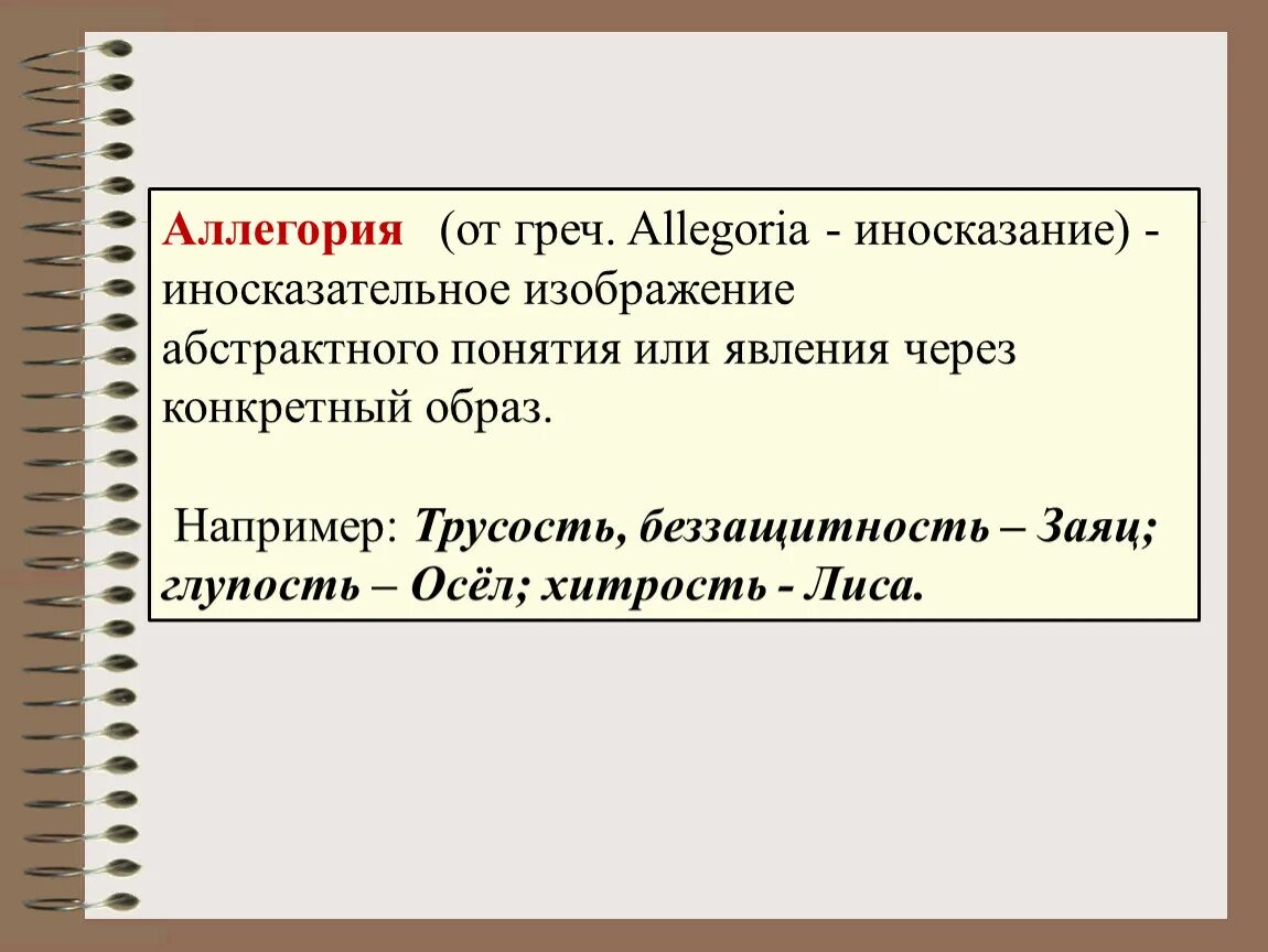 Аллегория примеры. Примеры аллегории примеры. Примеры аллегории в литературе. Аллегория это в литературе. Аллегория простых примеров