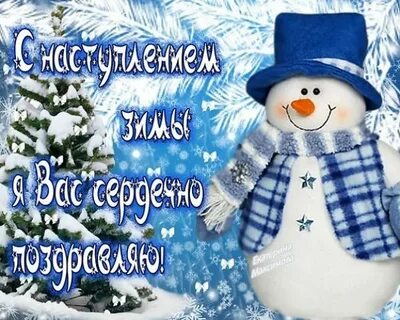 Поздравление с днем января
