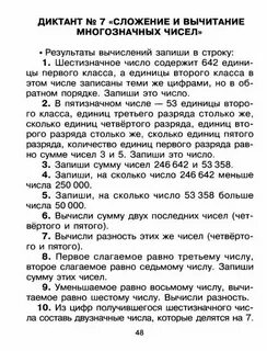 Математический диктант 2 класс сложение и вычитание