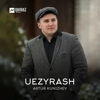 Есть красивая одна девушка кунижев на земле