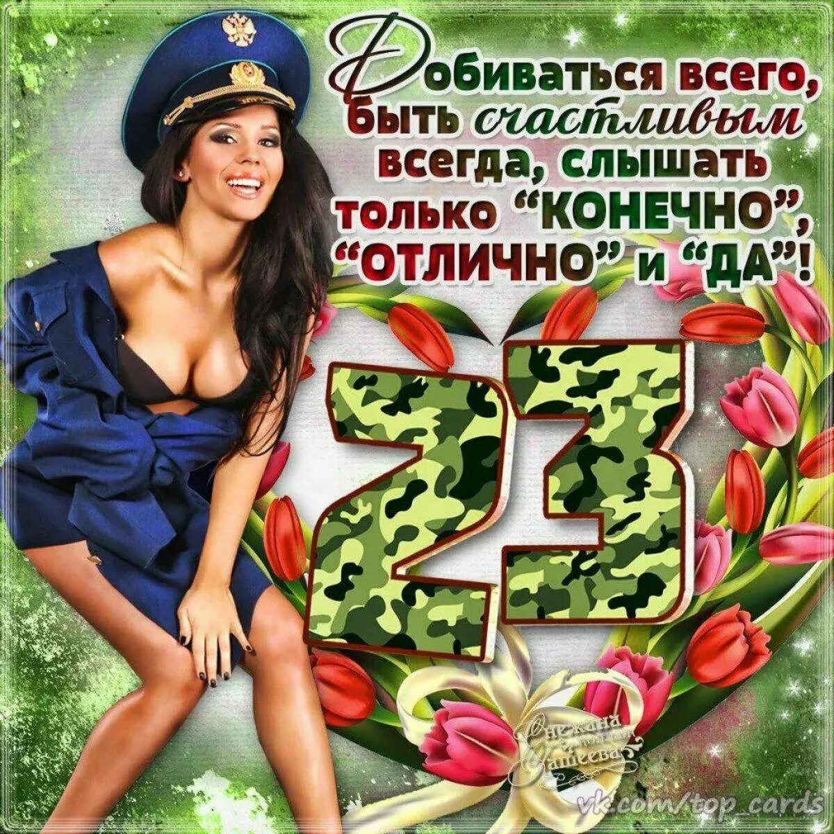 Супер поздравление с 23 февраля. Поздравление с 23 февраля. с днём защитника отечества 23 февраля. поздравление с 23 февраля мужчинам. открытки с 23 февраля красивые.