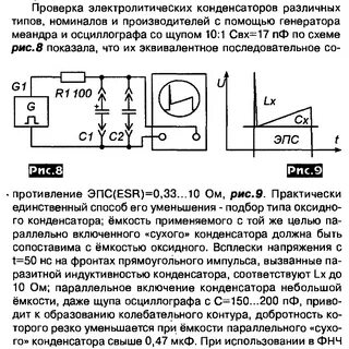 Как проверить электролитический конденсатор мультиметром