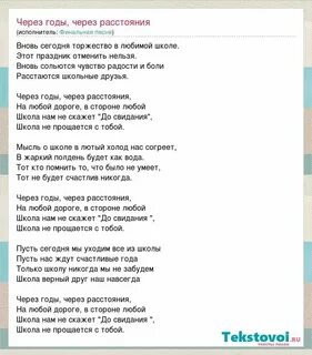 Через годы через расстояния звезды