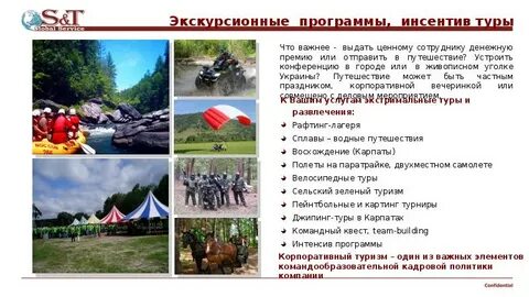 Программа экскурсии экскурсионная программа