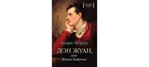 Дон жуан краткое содержание