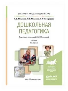 Дошкольная педагогика использует данные